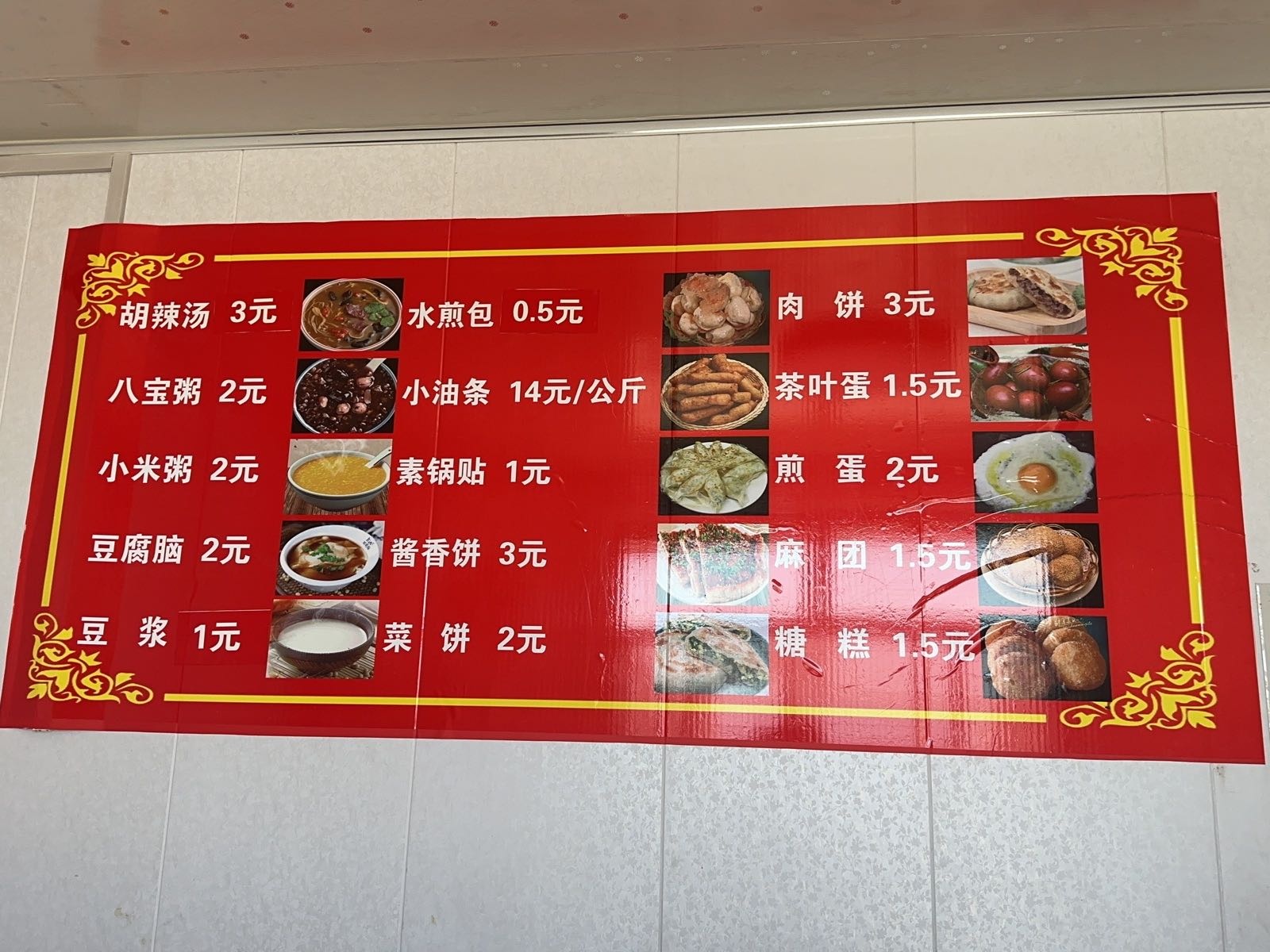 八妞胡辣汤早茶店