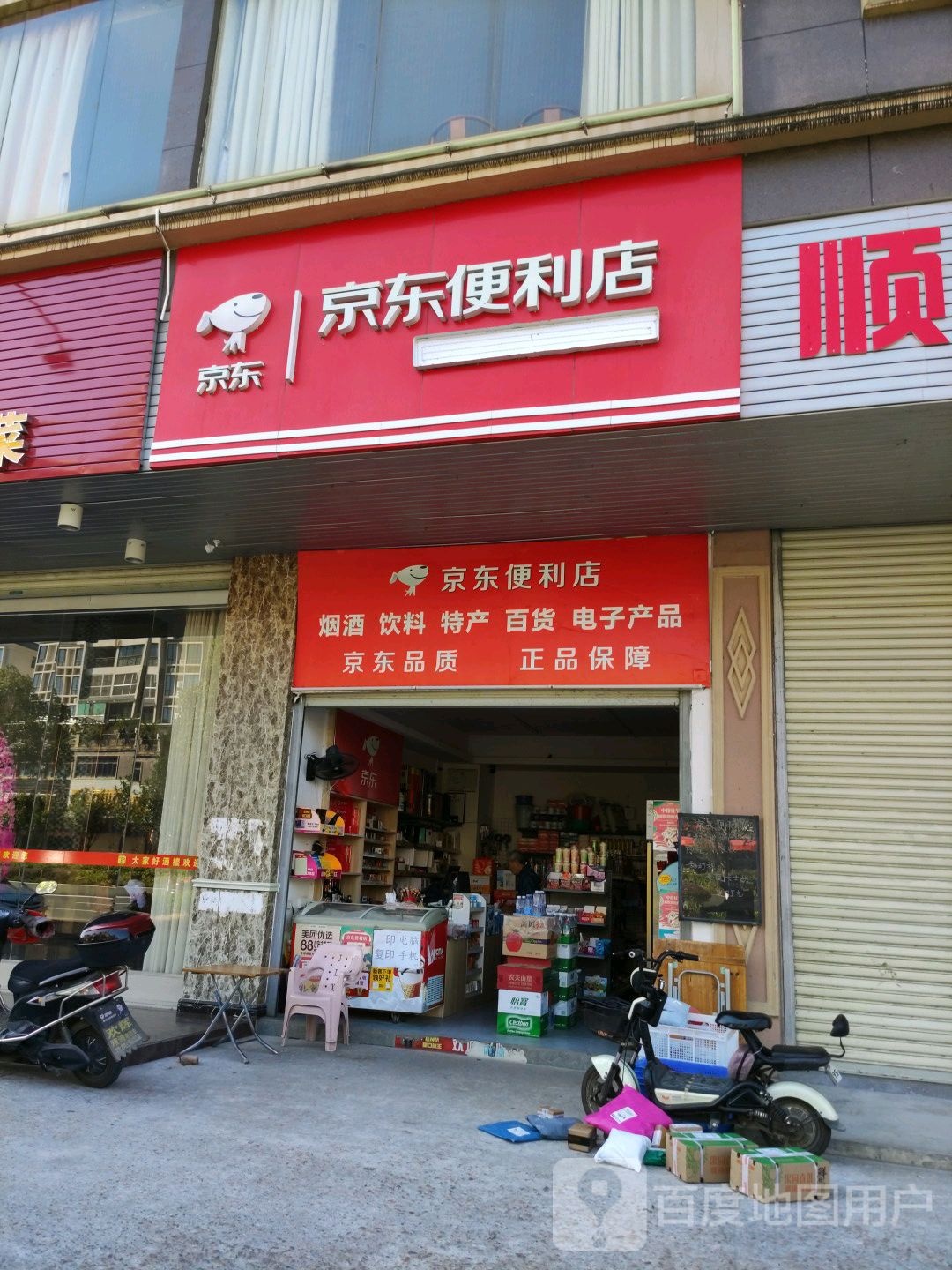 京东便利店(世纪大道店)