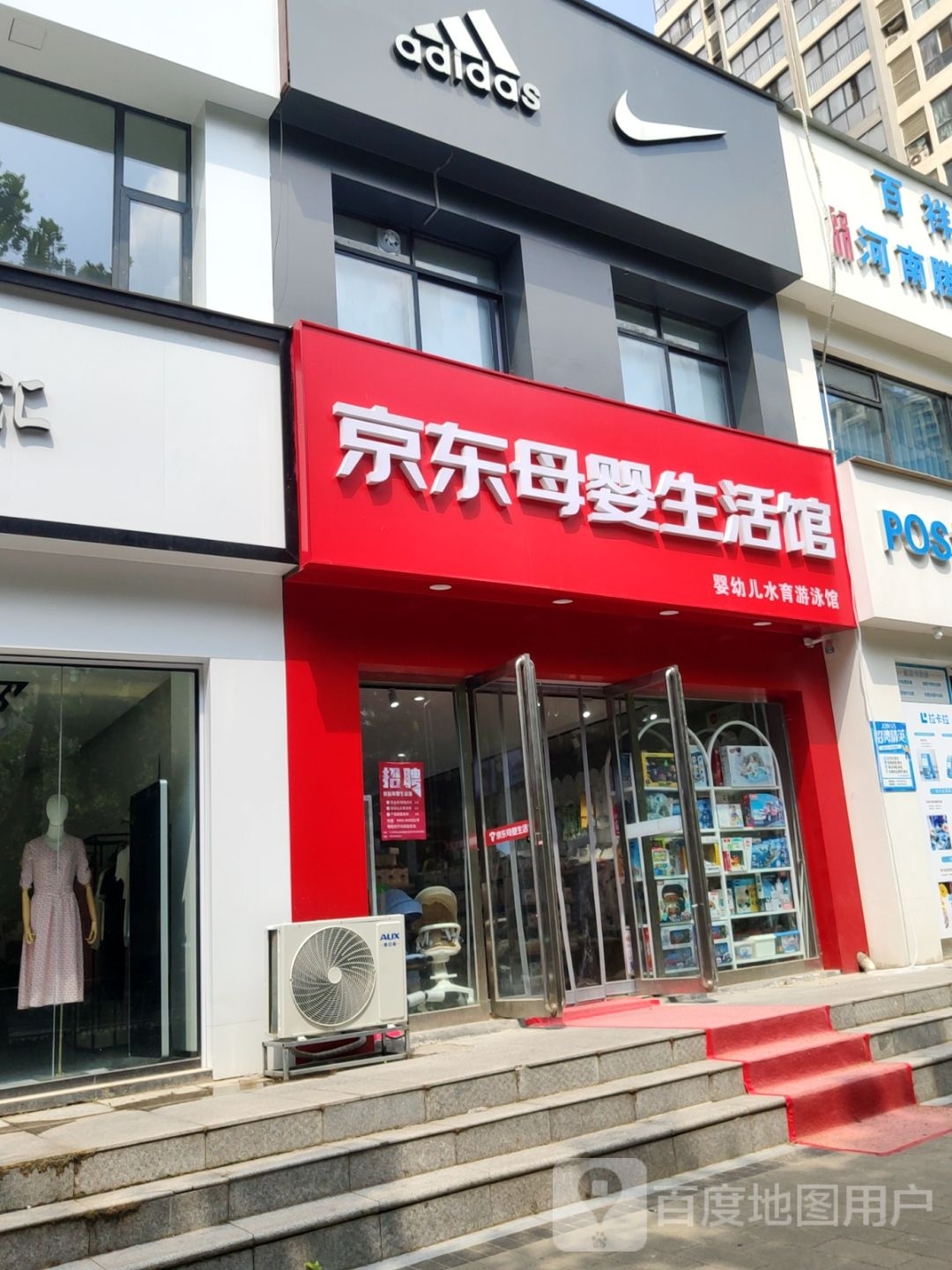 京东母婴生活馆(政通路店)