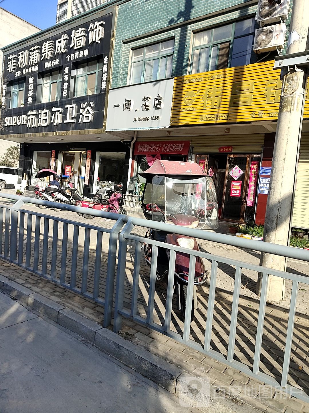 光山县一间花店(健康路店)