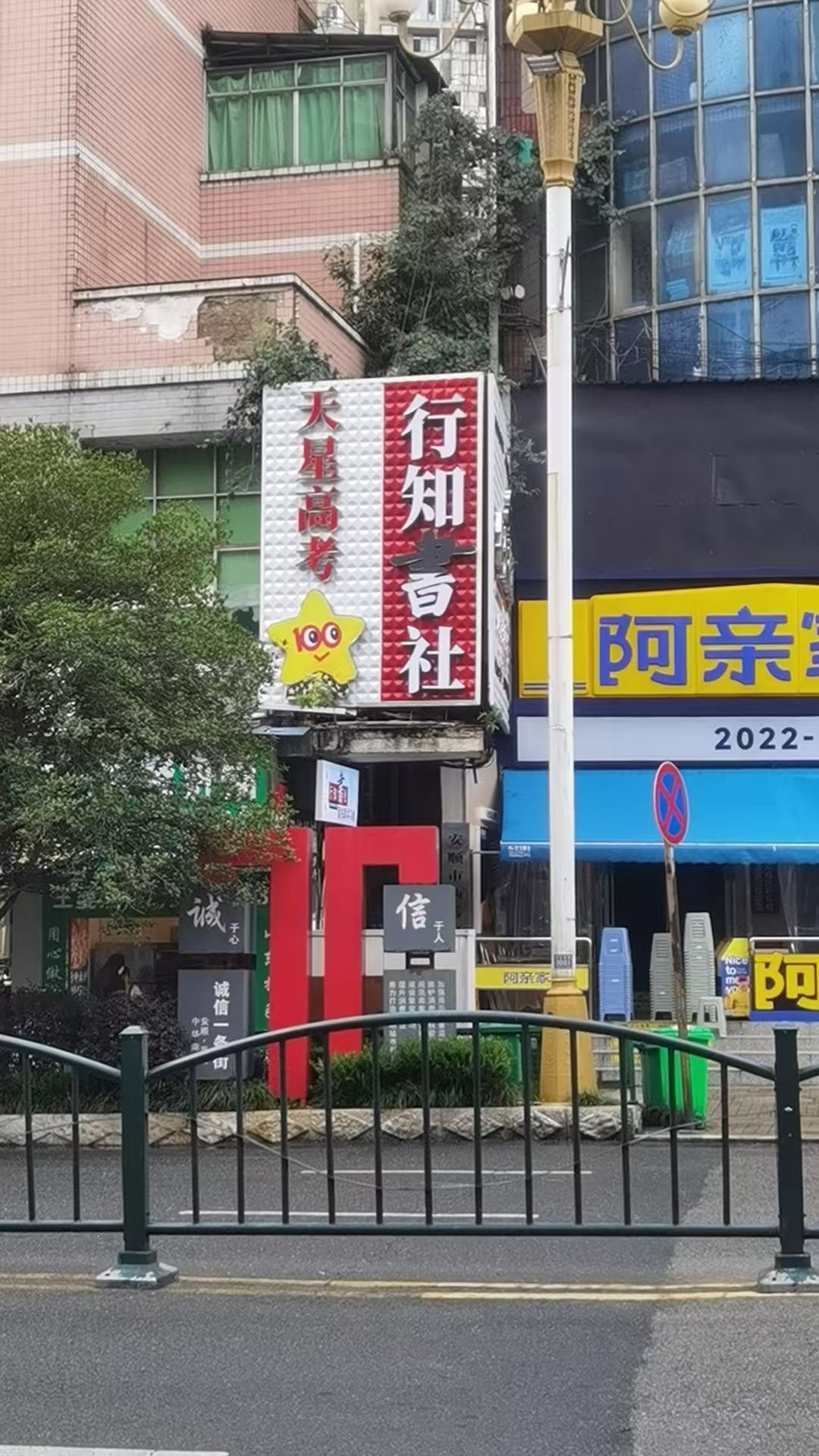 行知书社(中华南路店)