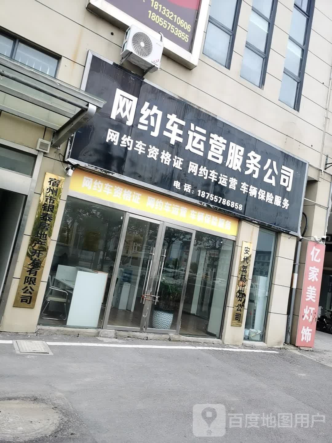 宿州市银泰房地产开房有限公司