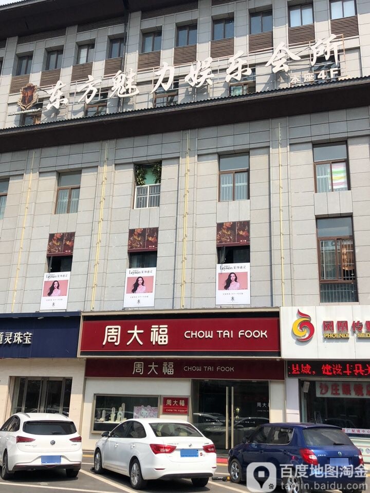 东方魅力娱乐会所(丰县店)