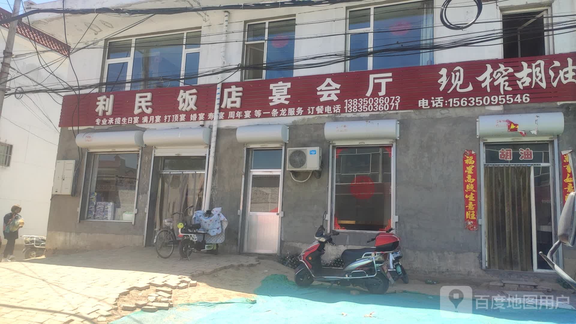 利民饭店宴会厅