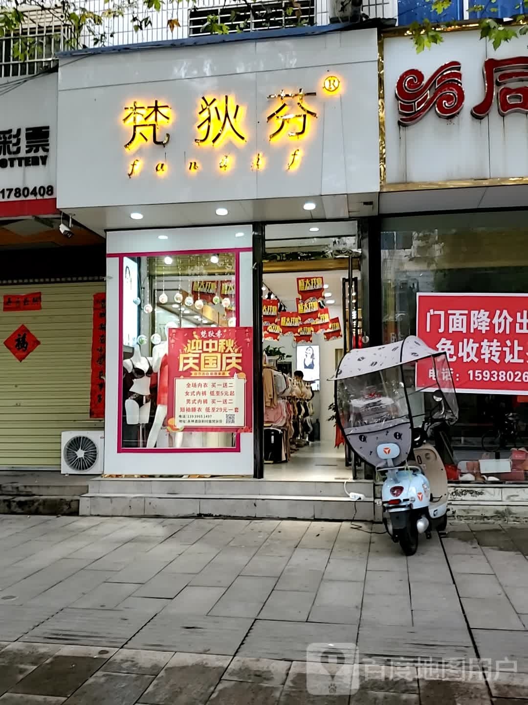 正阳县慎水乡梵狄芬(西大街店)