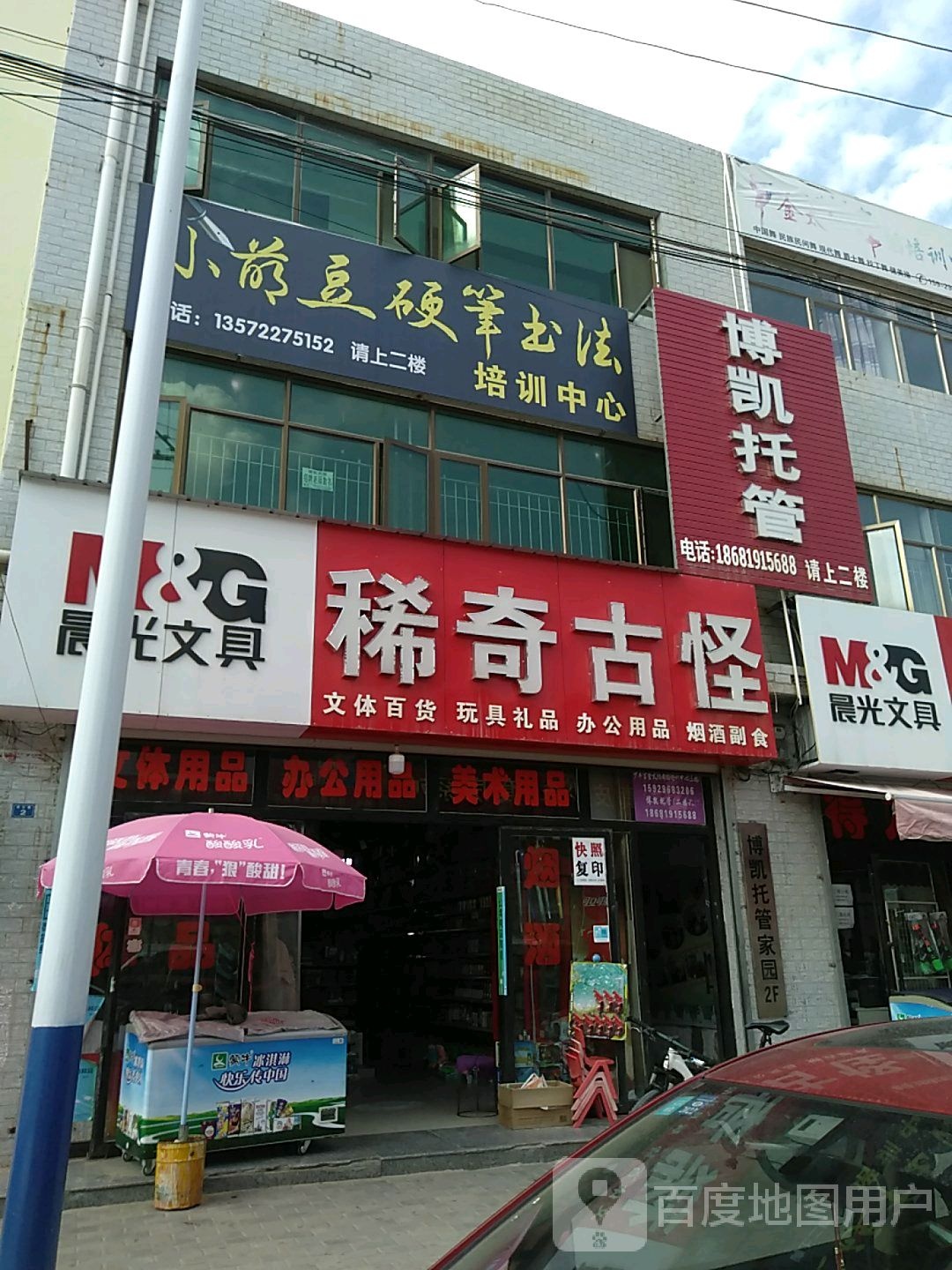 稀奇古怪(芦河路店)