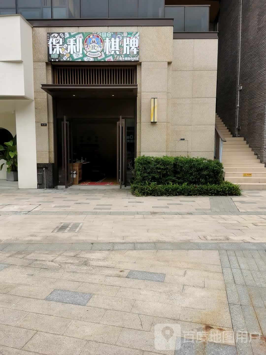 保利棋牌