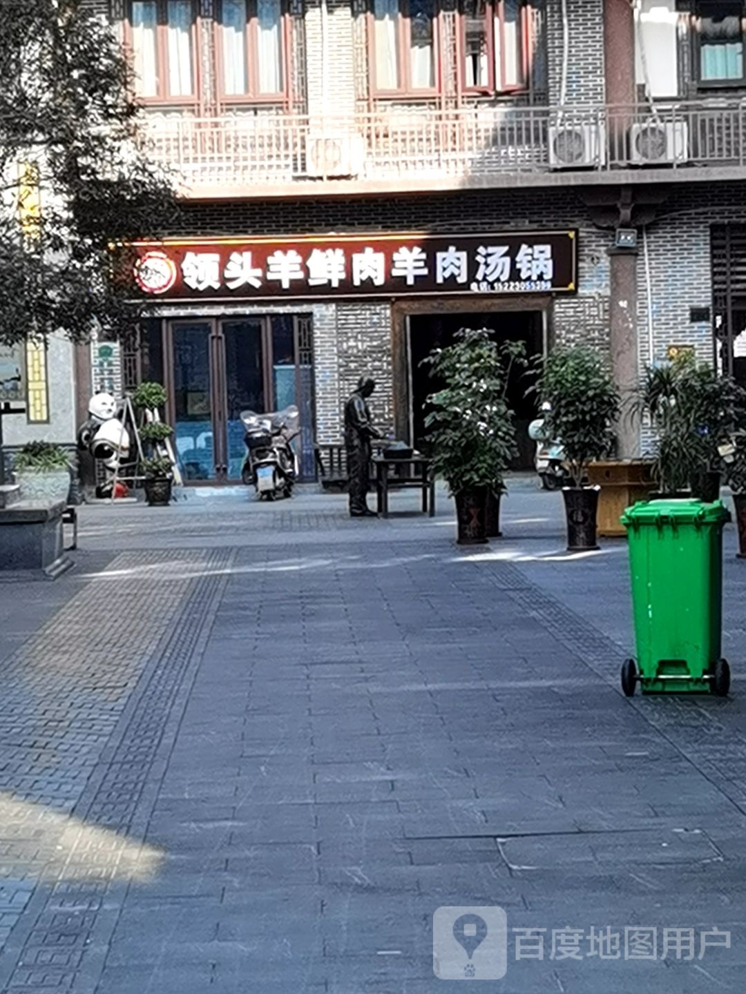领头羊鲜肉羊肉汤锅
