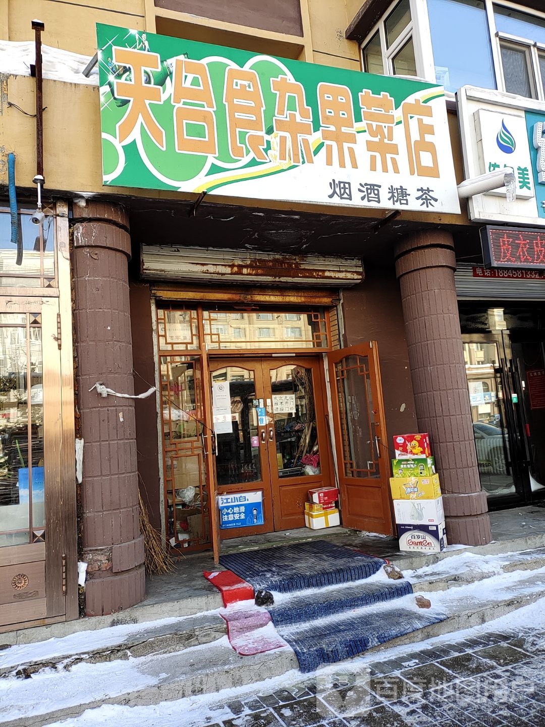天台食杂果蔬店