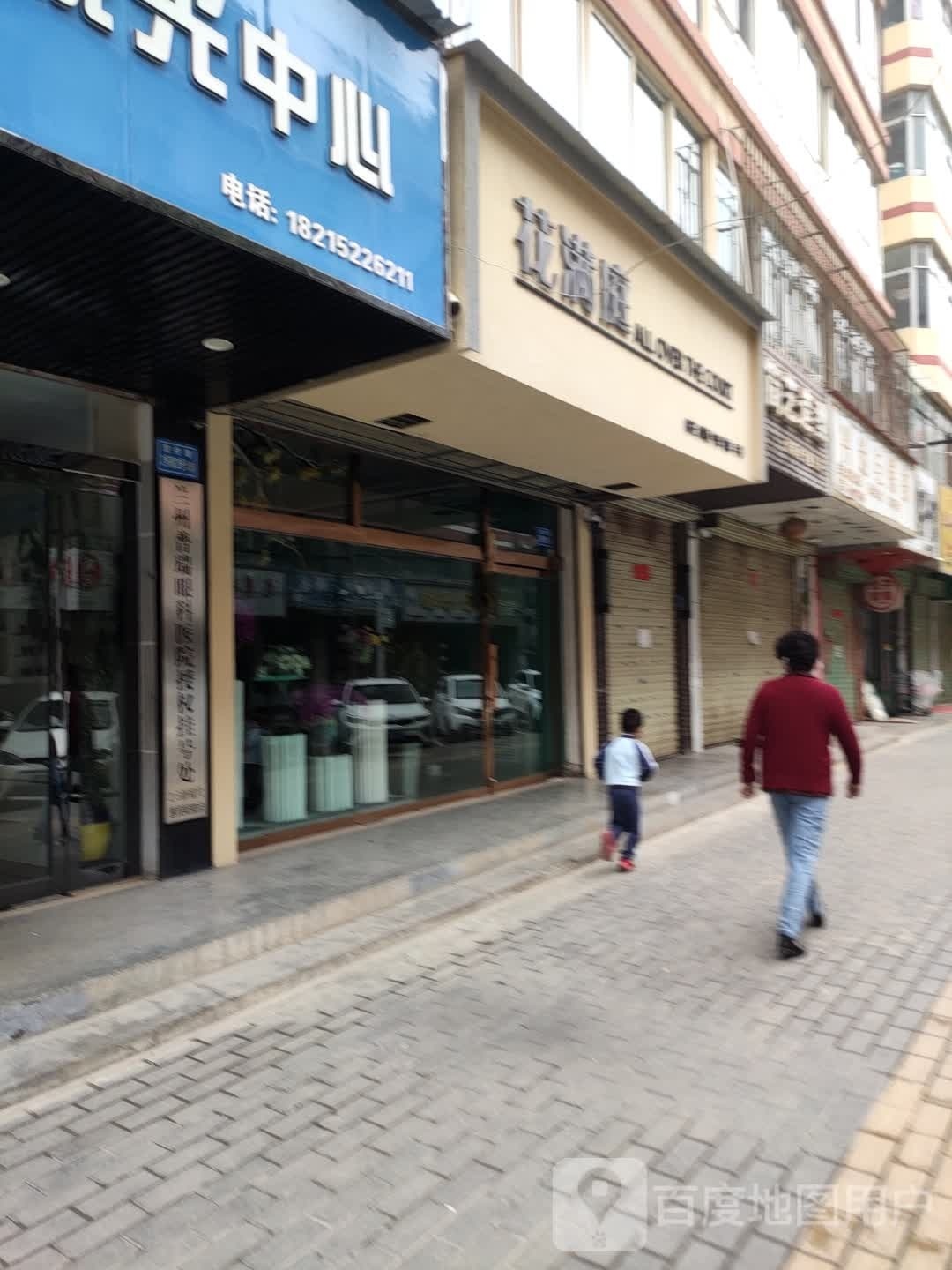 花满庭花坊(光明花园店)