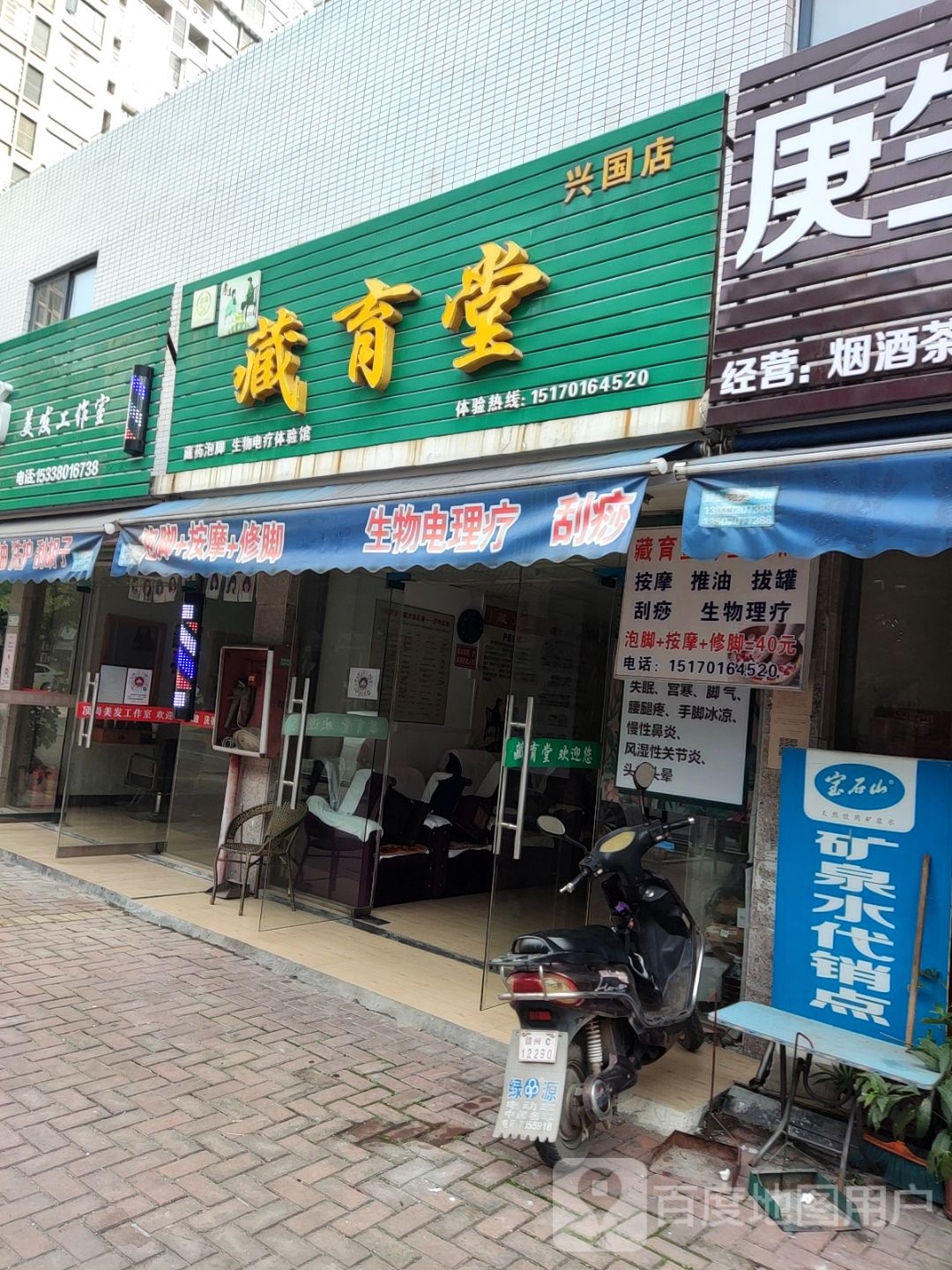 藏育堂(兴国店)