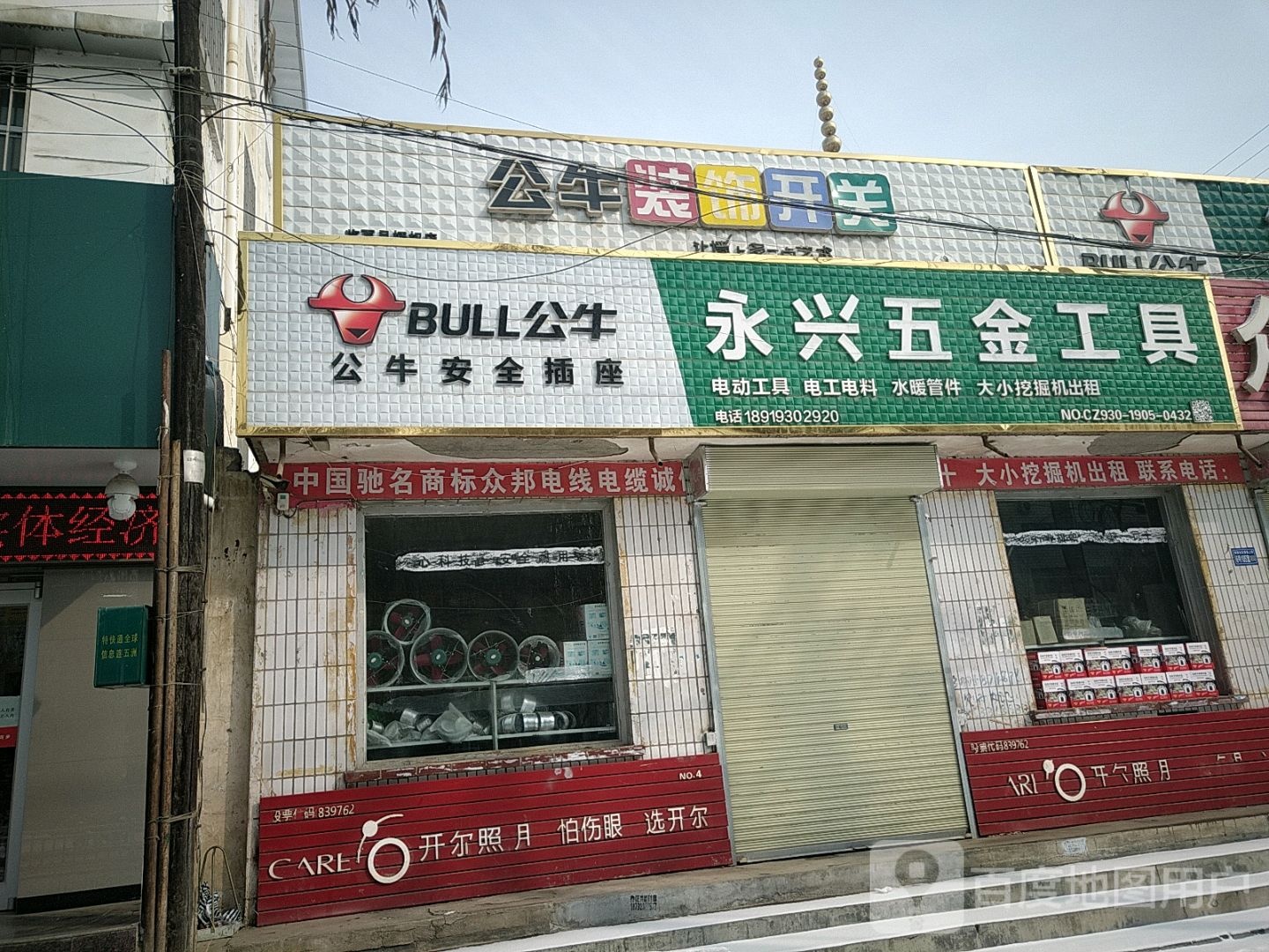 永兴五金工具