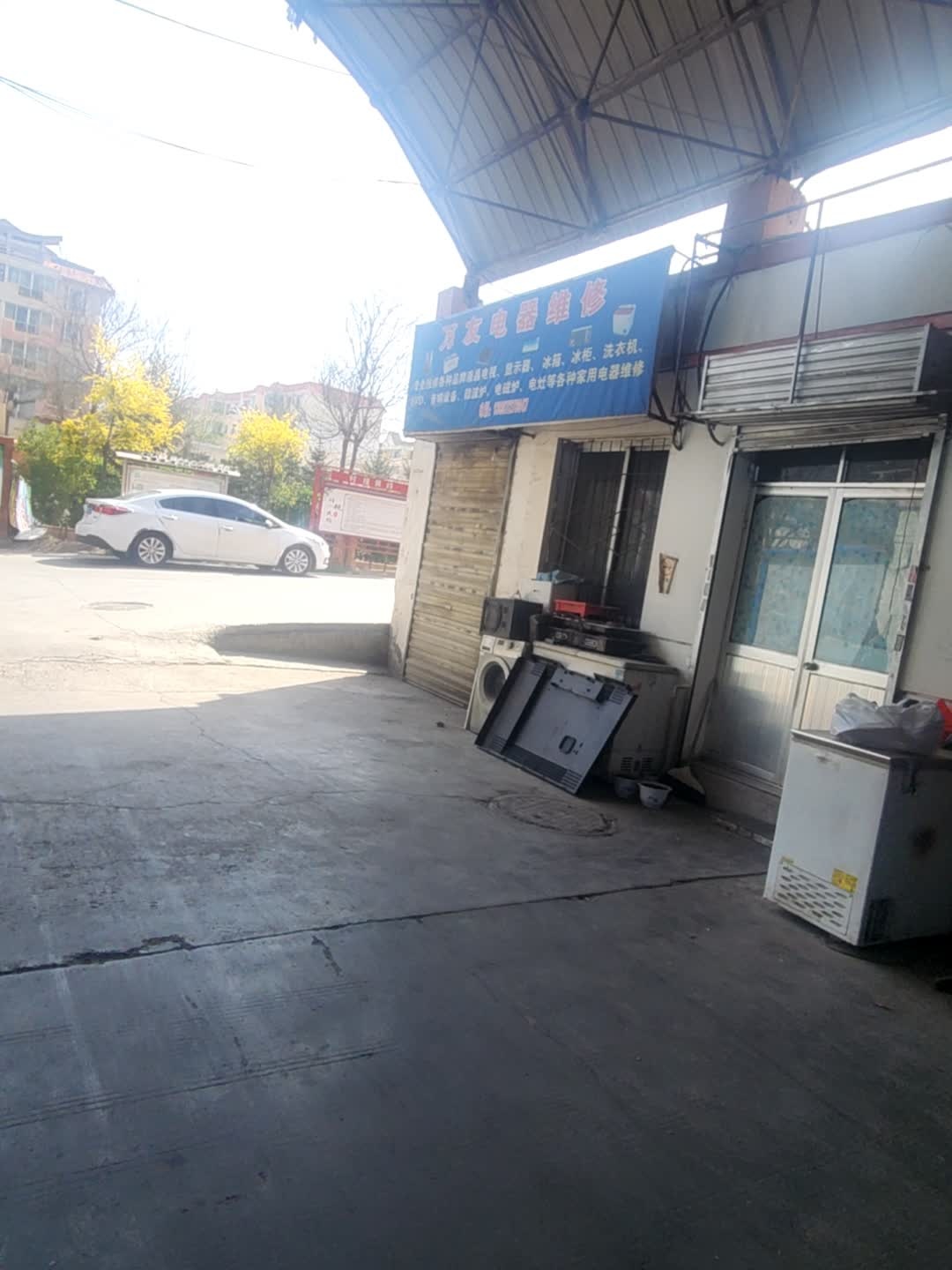 万友电器维修
