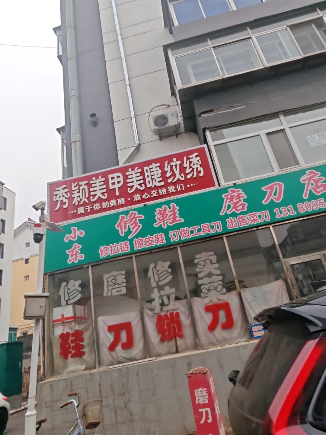秀颖美甲美睫纹绣