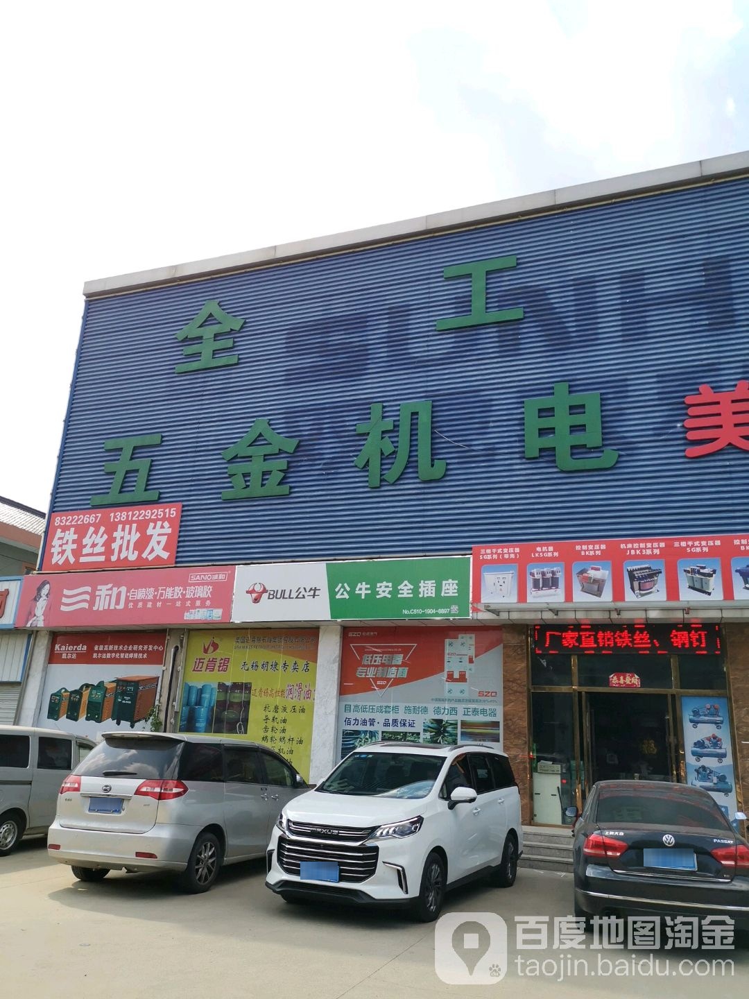 全工五金机电