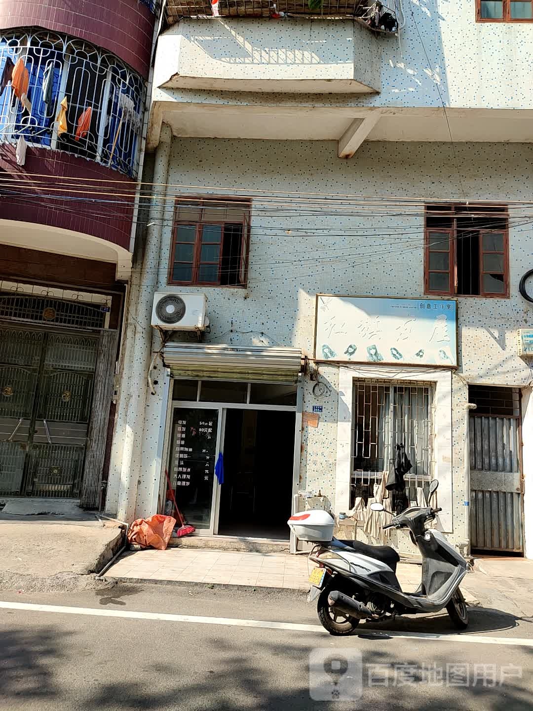 红旗发屋