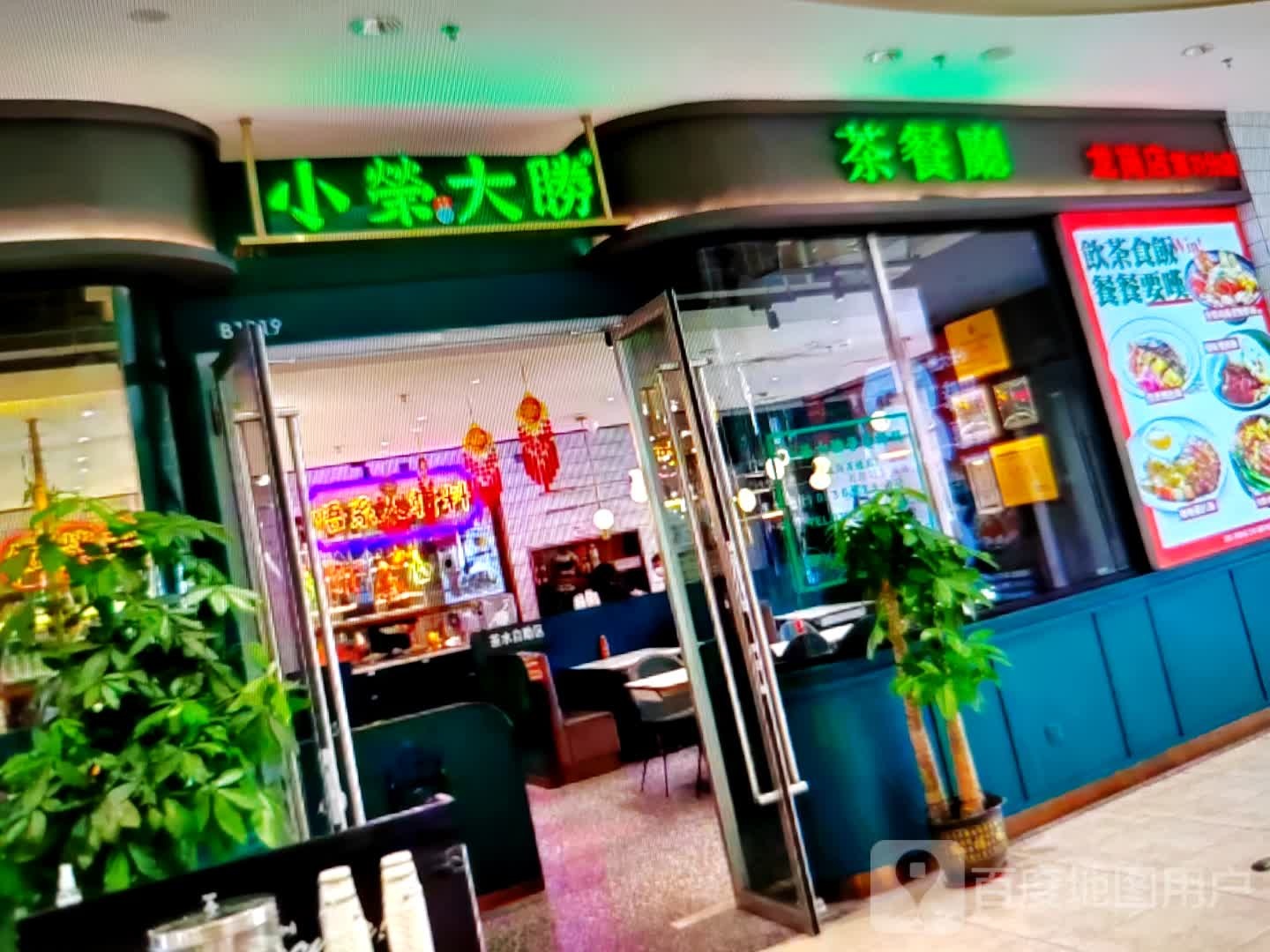 小荣大胜茶餐厅(东风路店)