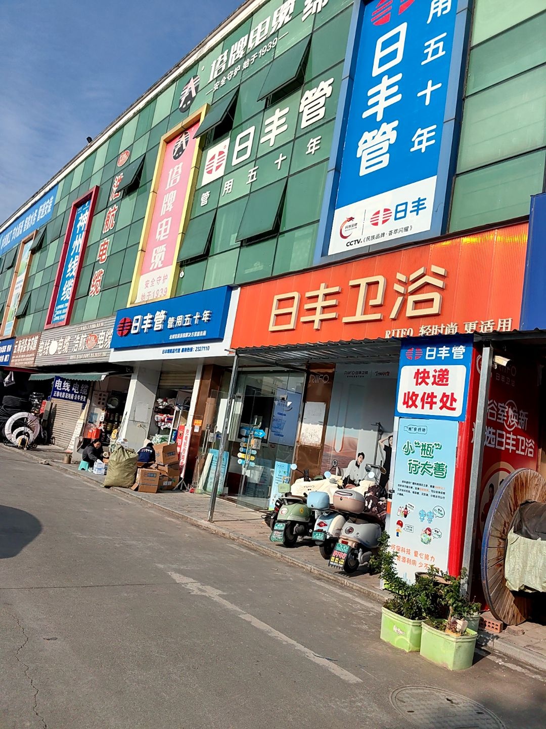日丰卫浴(毅德商贸城E区店)