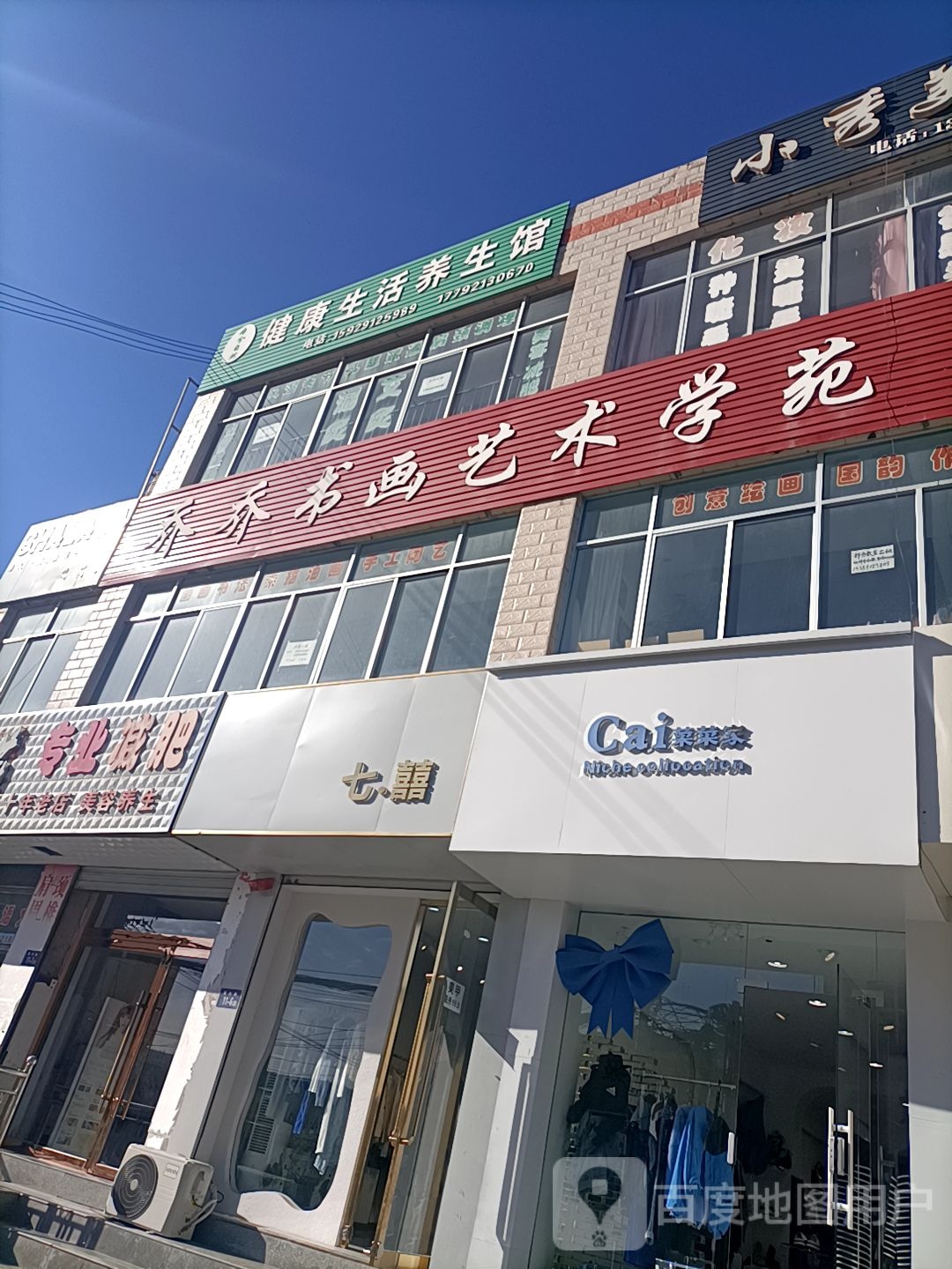 木兮自然健康生活养生馆