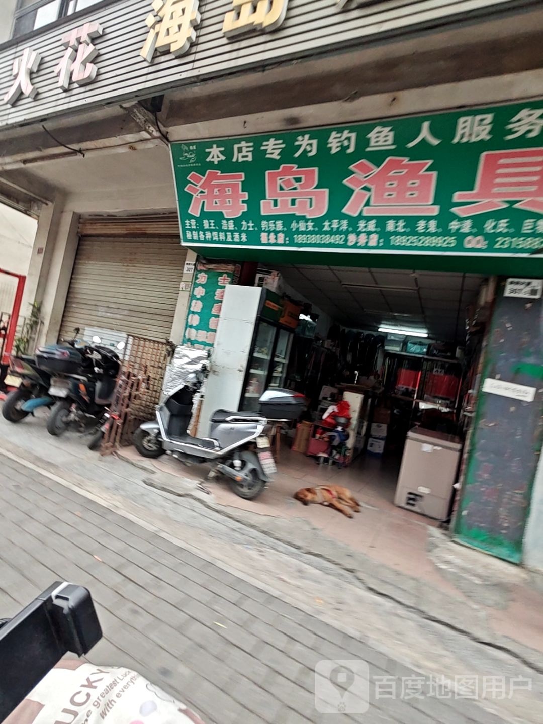 海岛渔具(福永店)