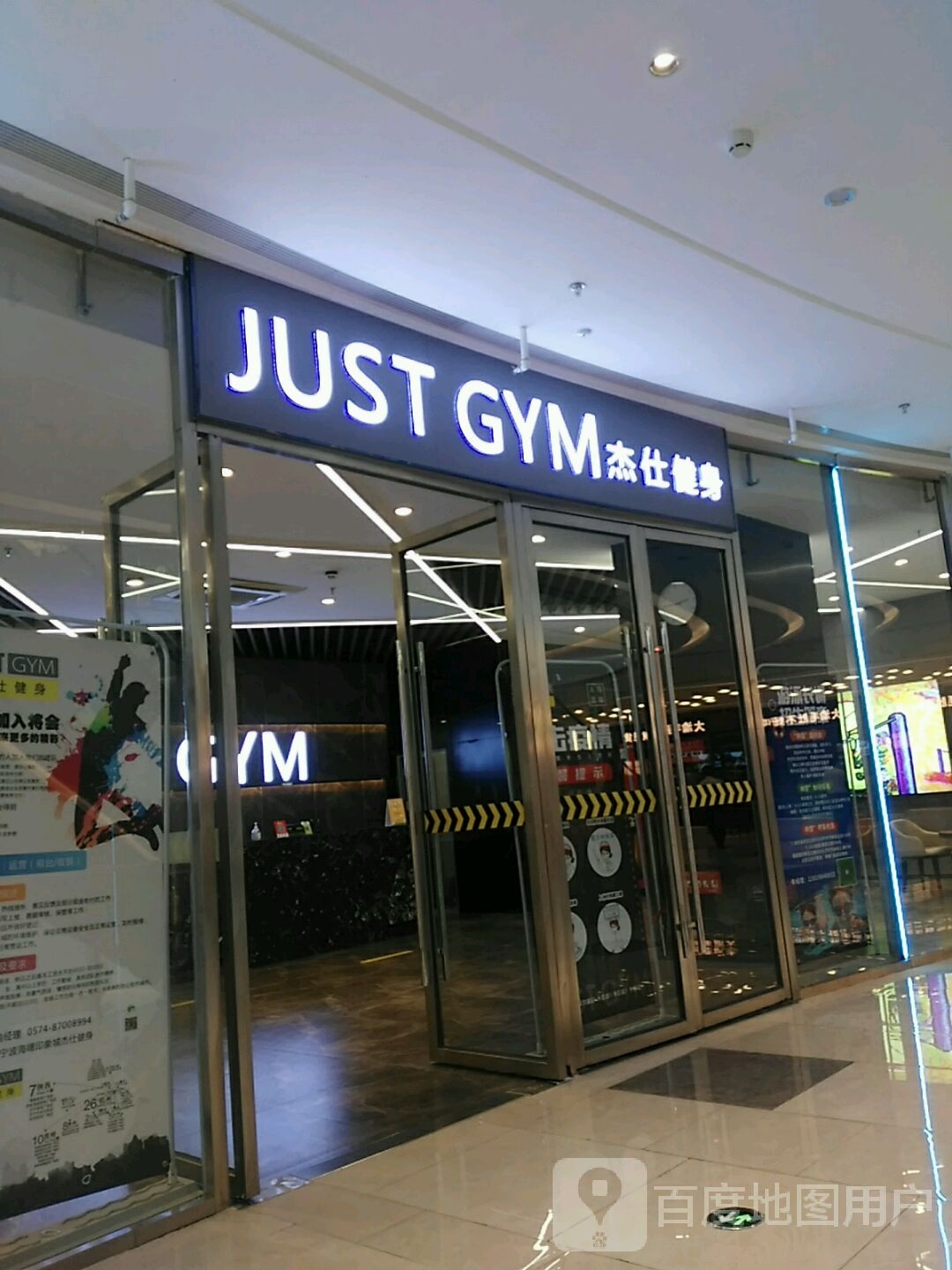 JUST GYM杰仕建设(海曙印象城购物中心店)