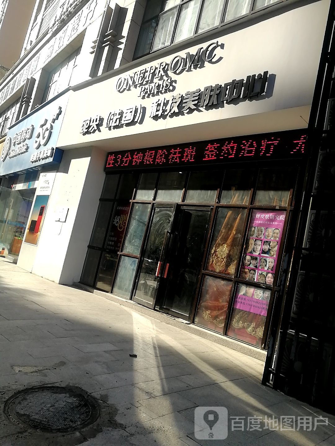 中国移动(奕腾手机卖场)