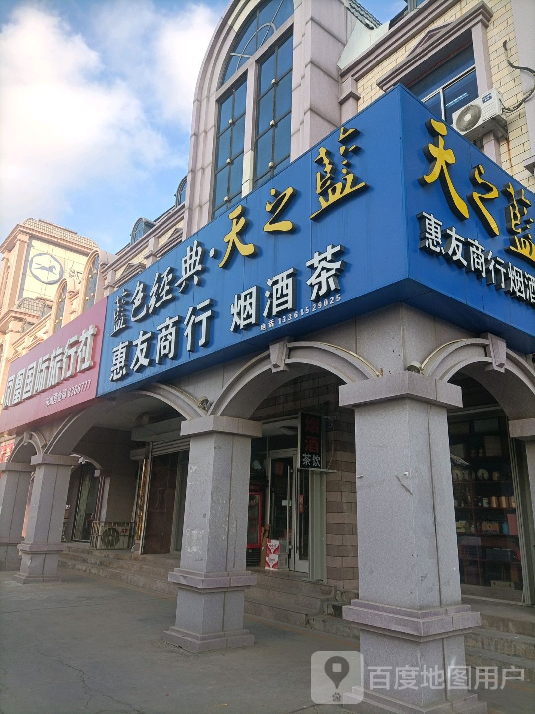 惠友商行(东三路店)