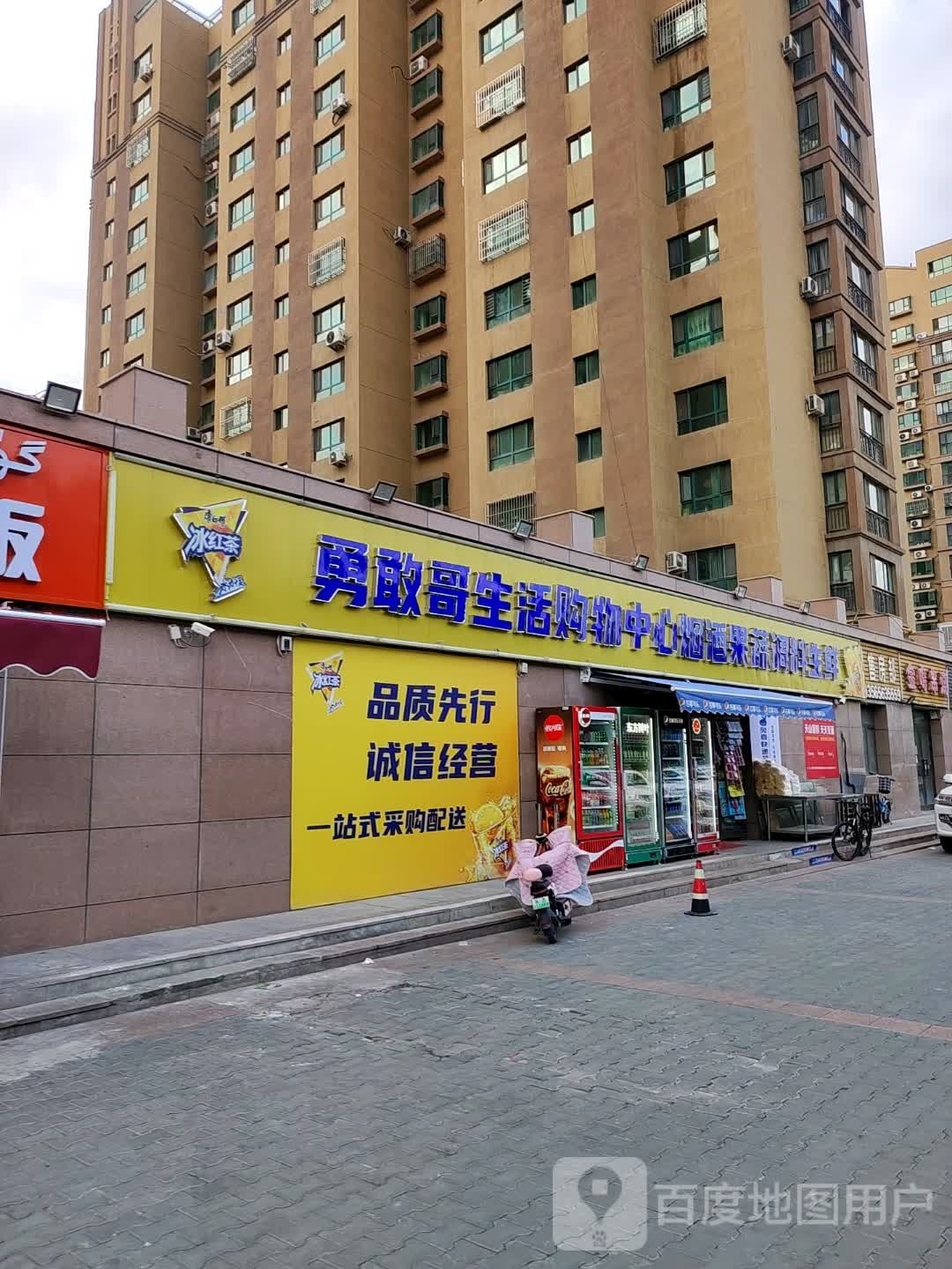 勇敢哥生活购物中心(公元·2099A区店)