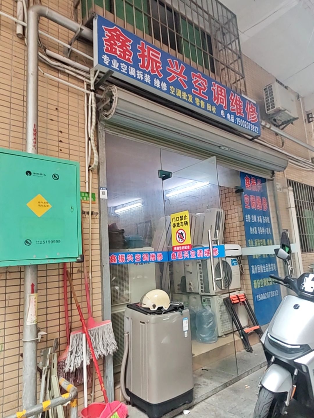 鑫振兴空调维修