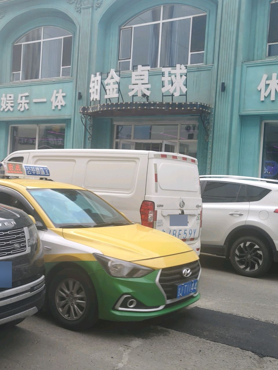 铂金桌球休闲会馆(大润发店)