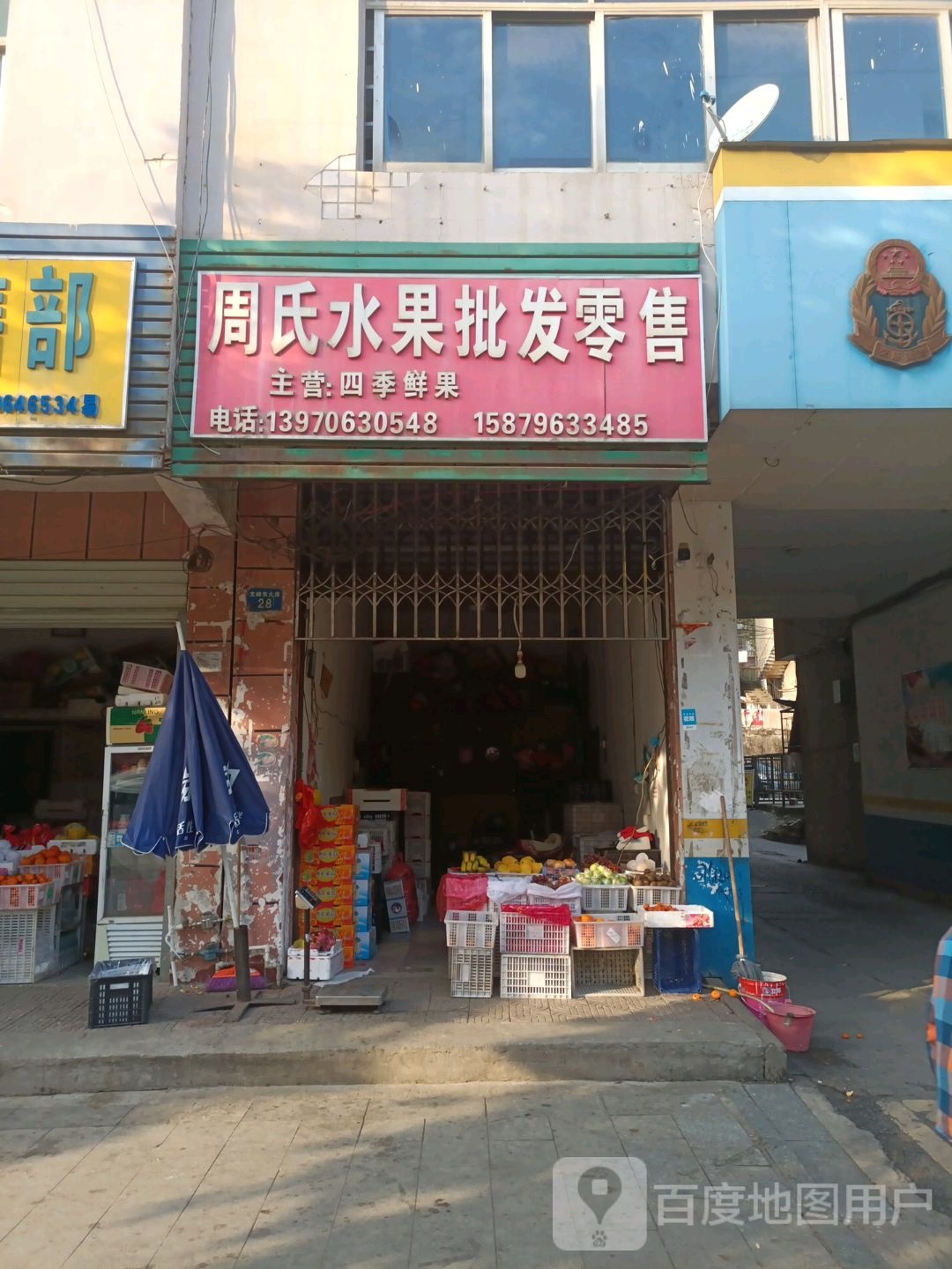 周氏水果批发零售