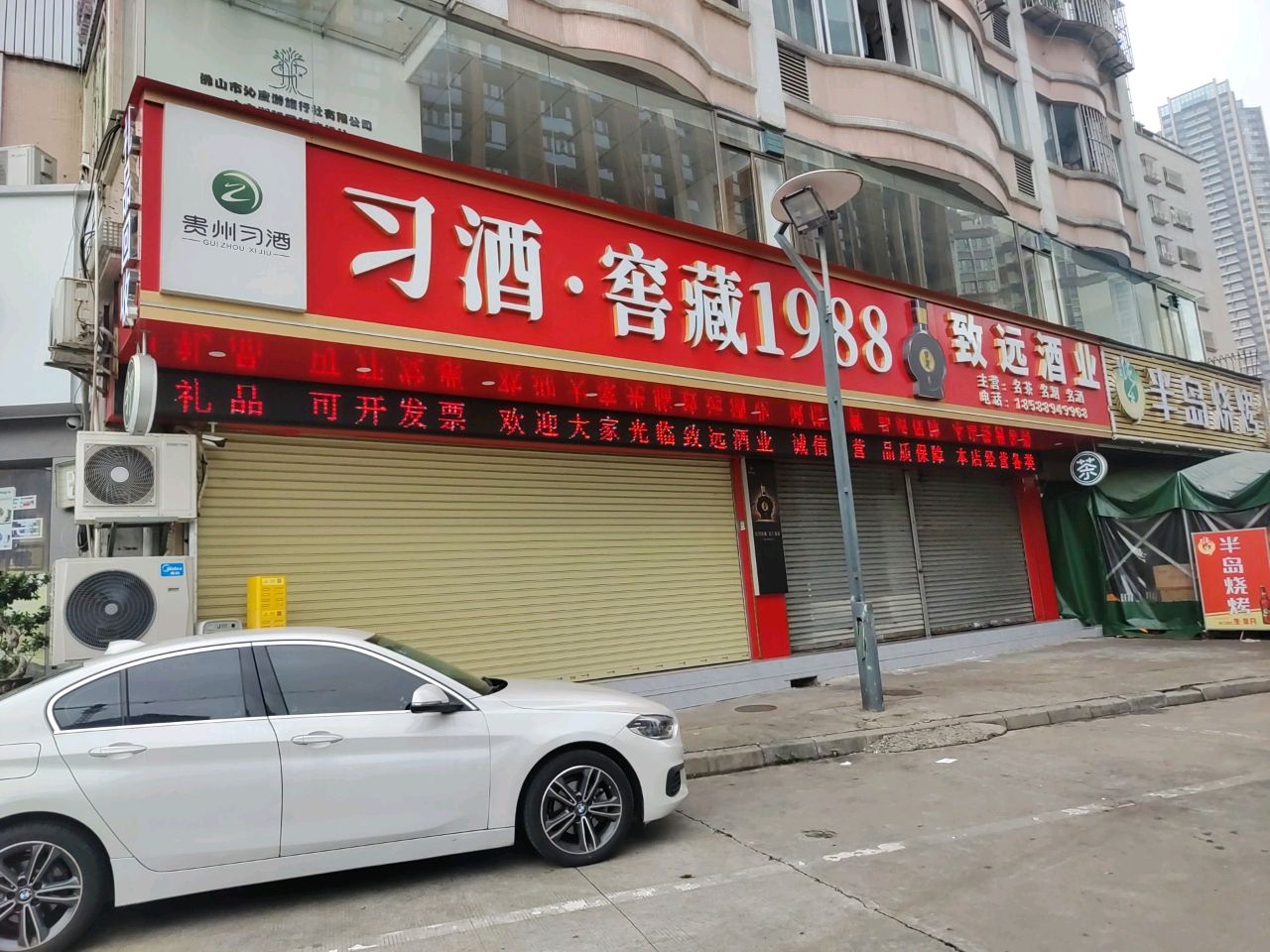 致远酒业名烟名酒回收