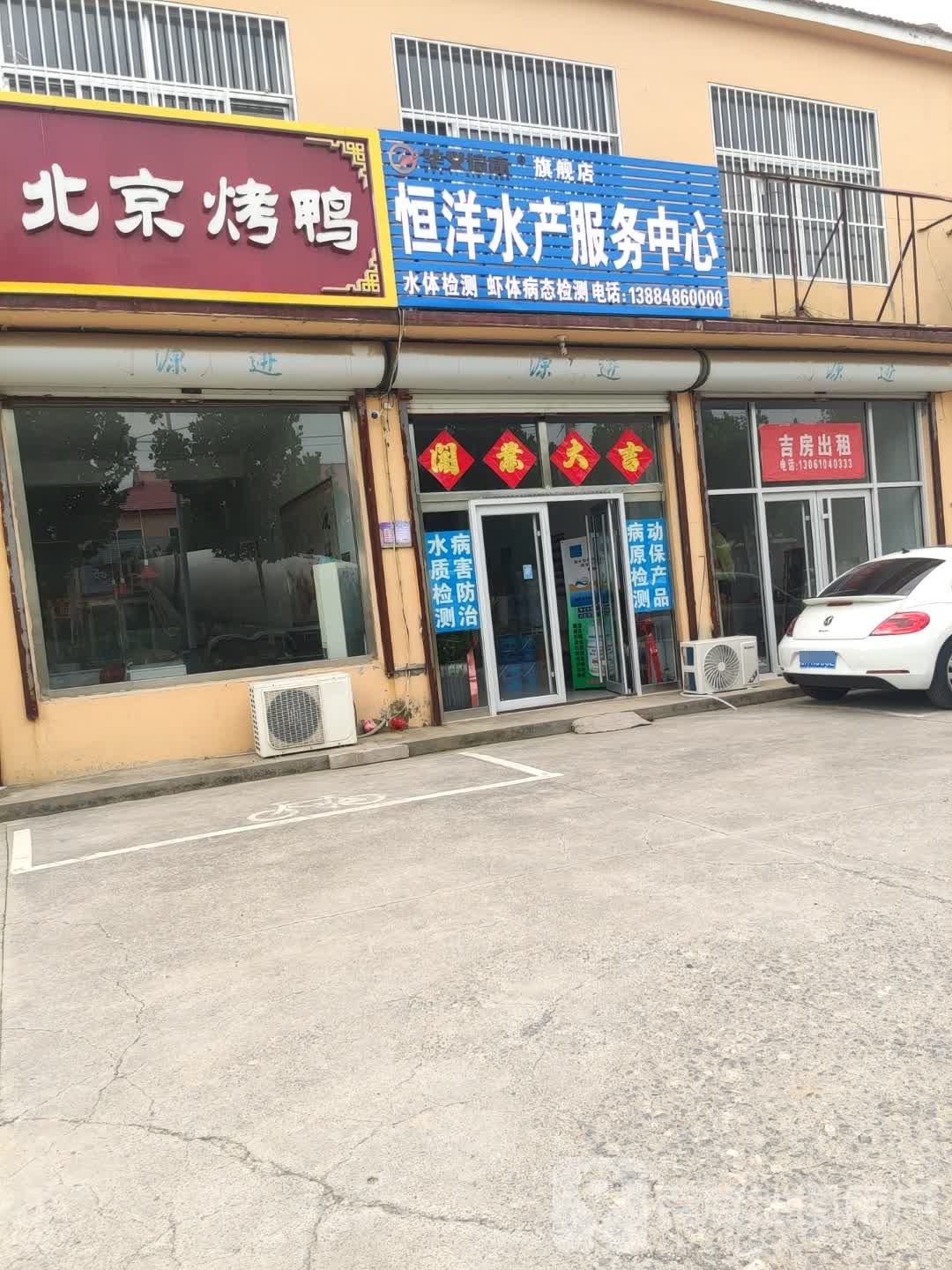 恒洋水产服务中心