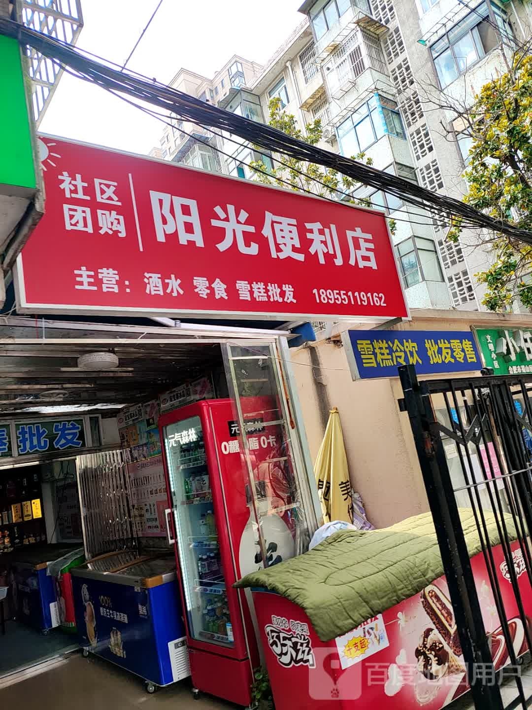 阳光便利店(长丰路店)