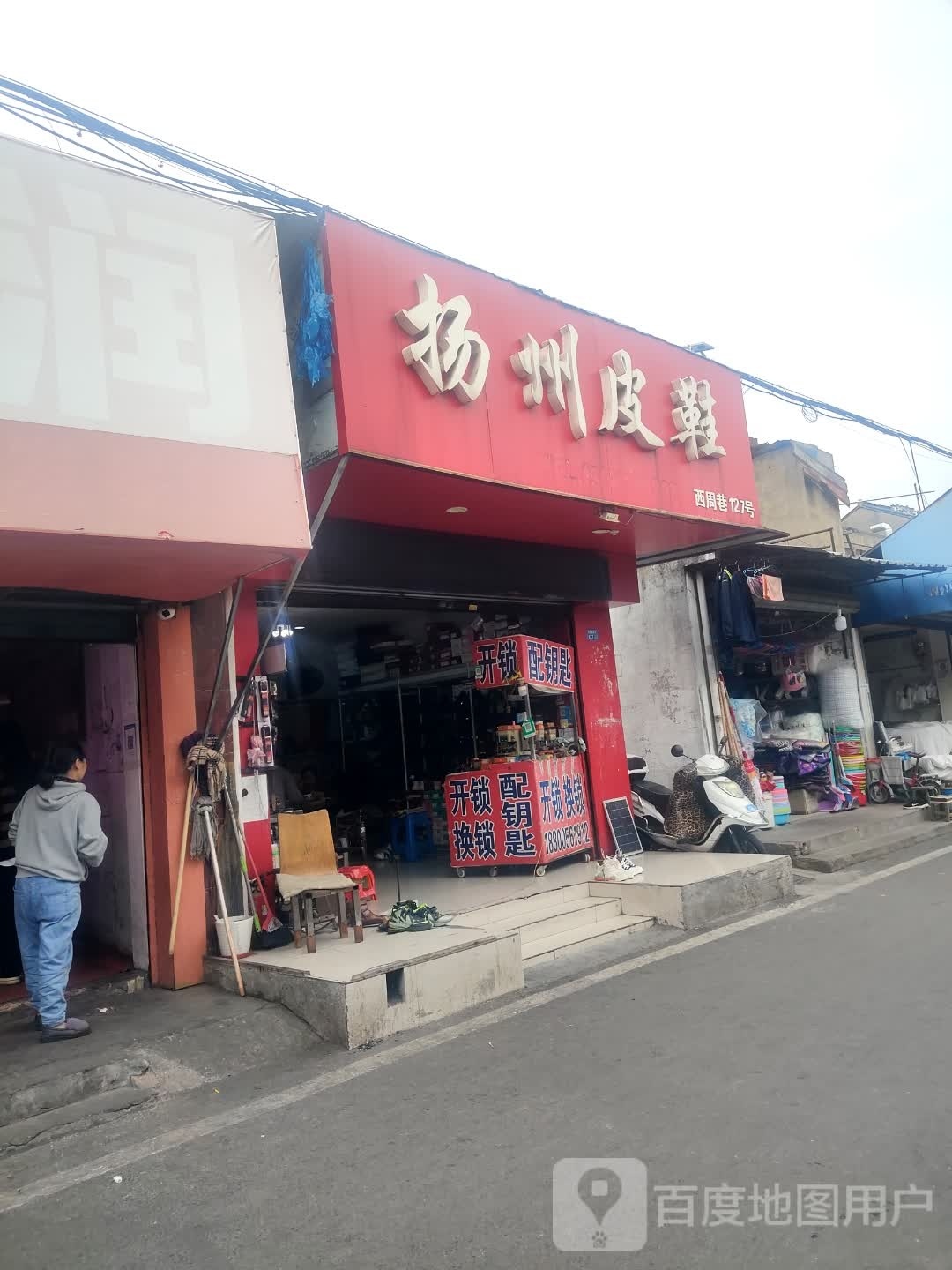 扬州皮鞋店
