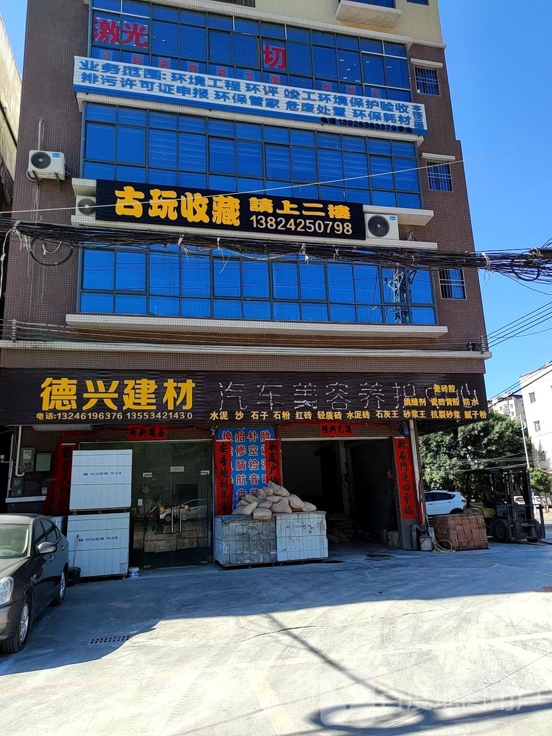 古玩收藏