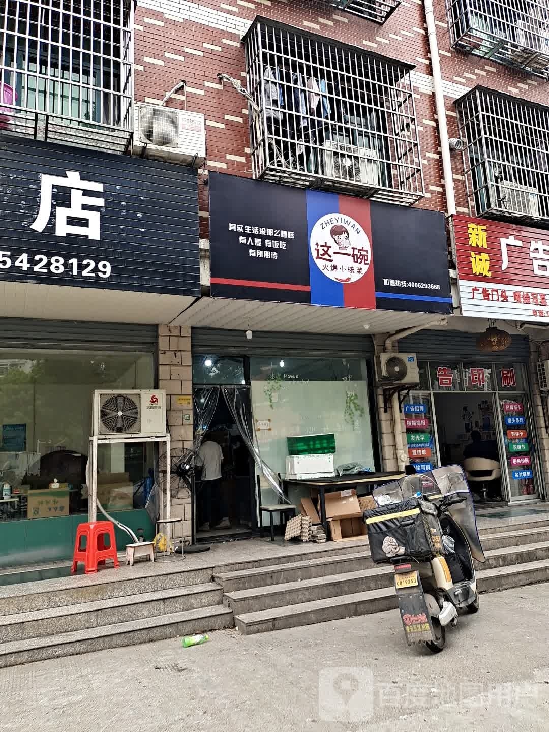 这小碗川一蓖堡菜湘碗(凌云店)