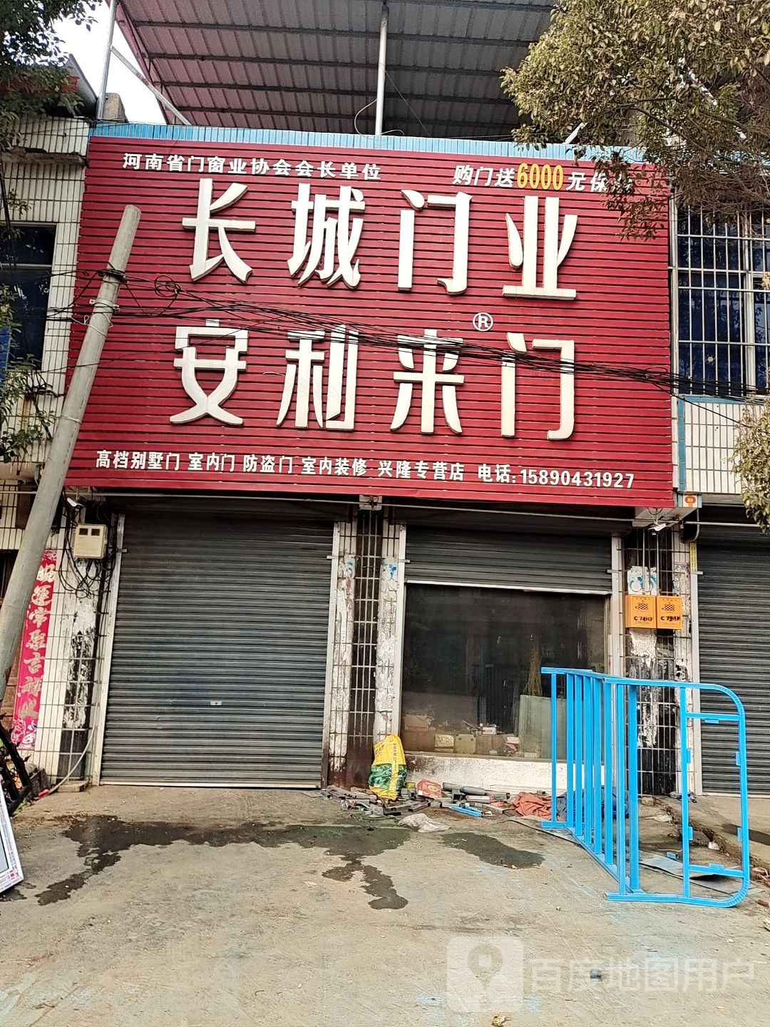 社旗县兴隆镇长城门业安利来门(X004店)