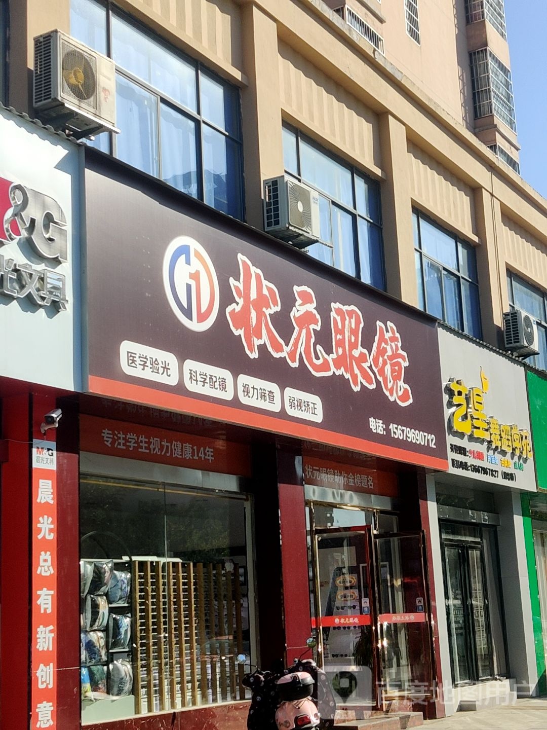 状元眼睛