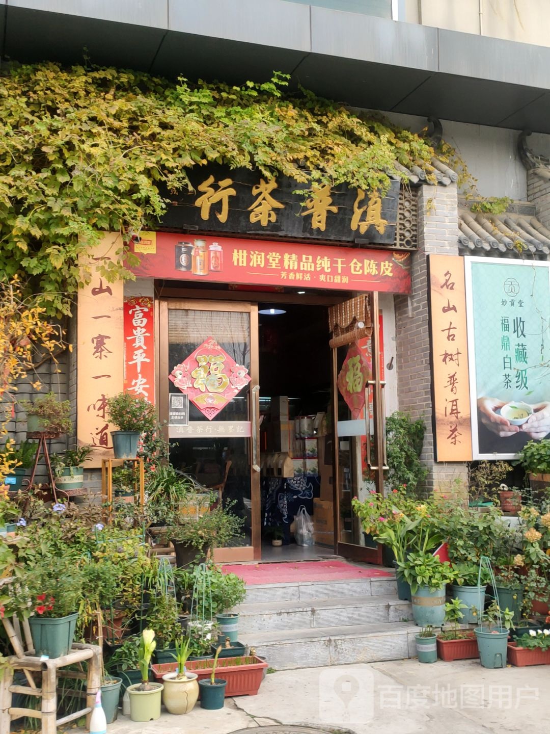 八角亭普洱茶(艺茂国际仓店)