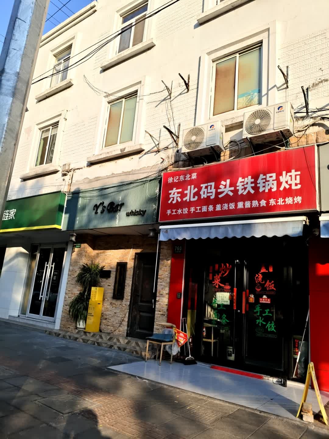 东北码头铁锅炖(水城路店)