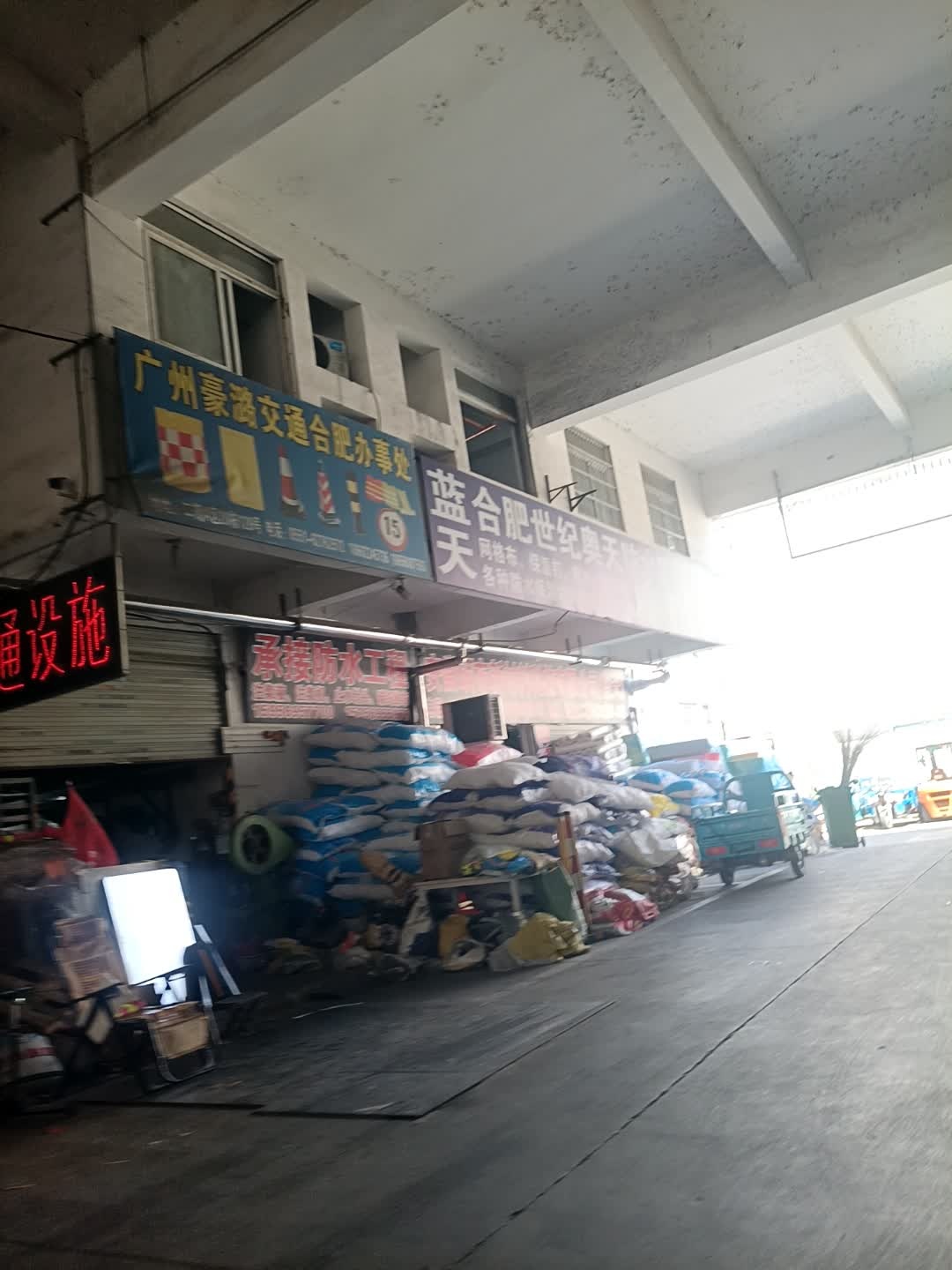 合肥市豪潞交通设施有限公司