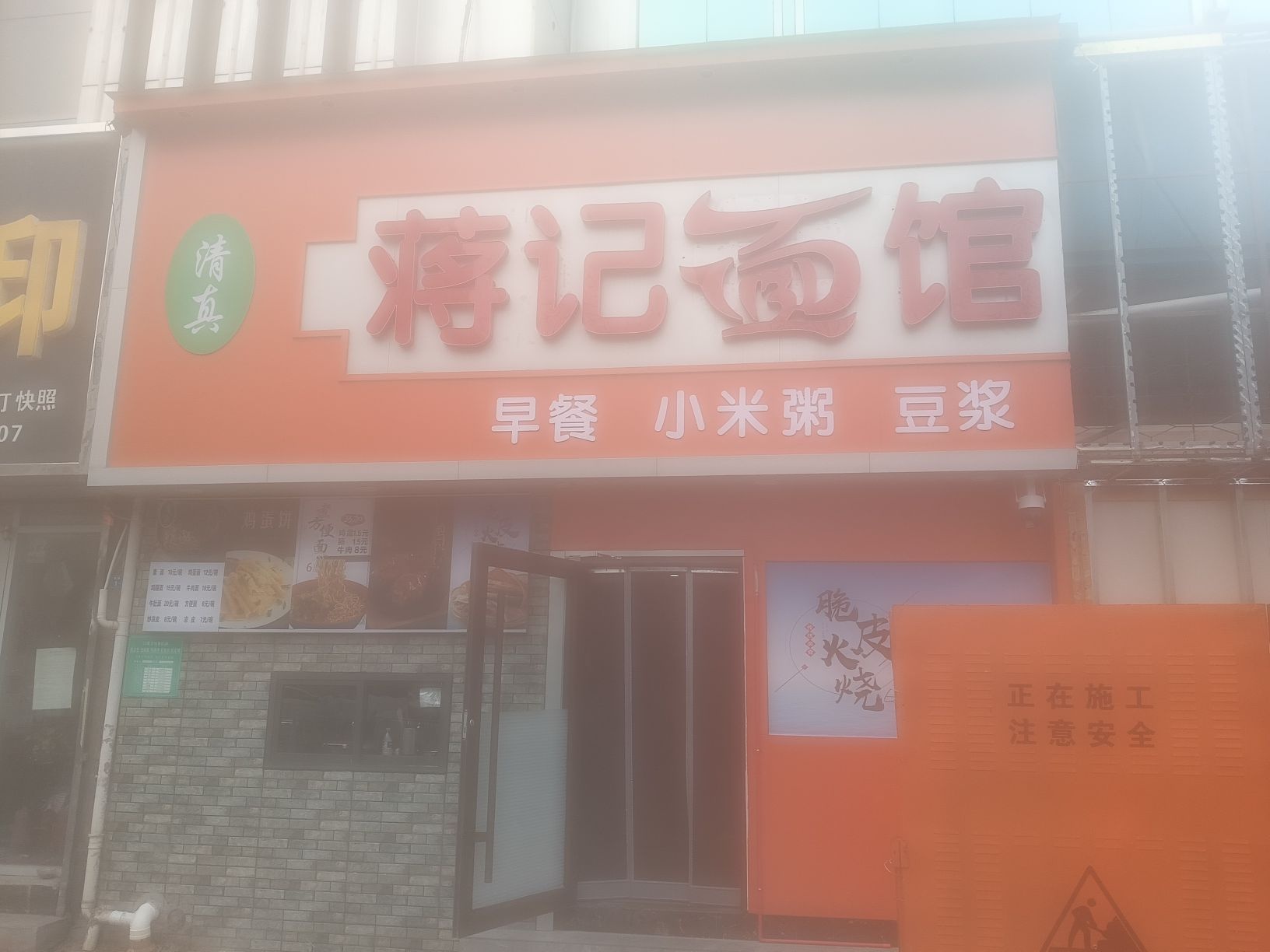 清真蒋记面馆(育新北街店)