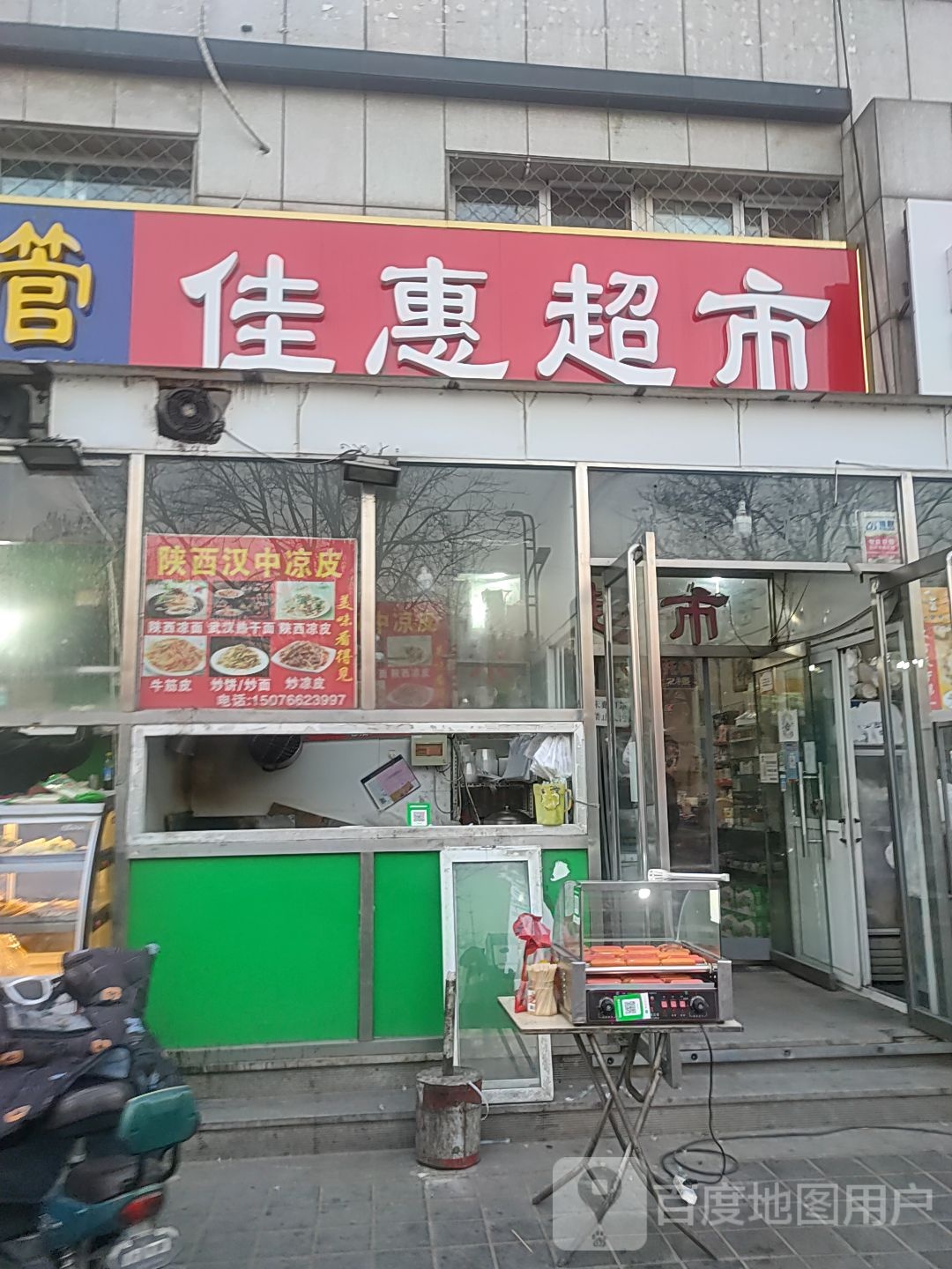 佳慧超市(憩园小区店)