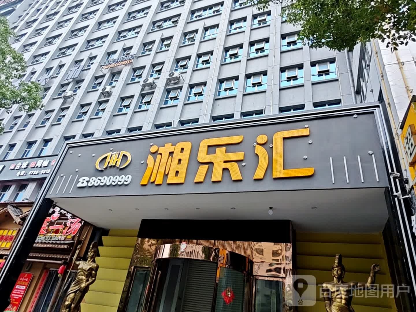 汇湘卞乐彰汁(月塘街店)