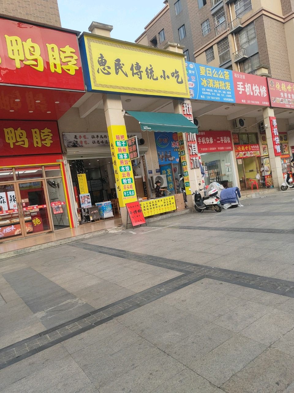 惠民传统小吃