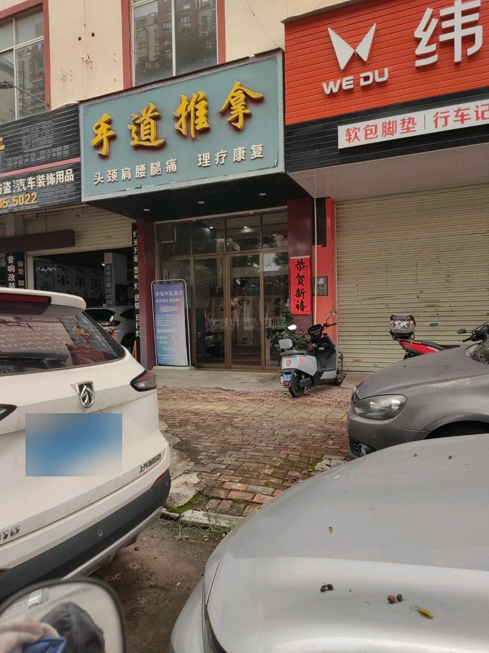 手道中醫推拿环境