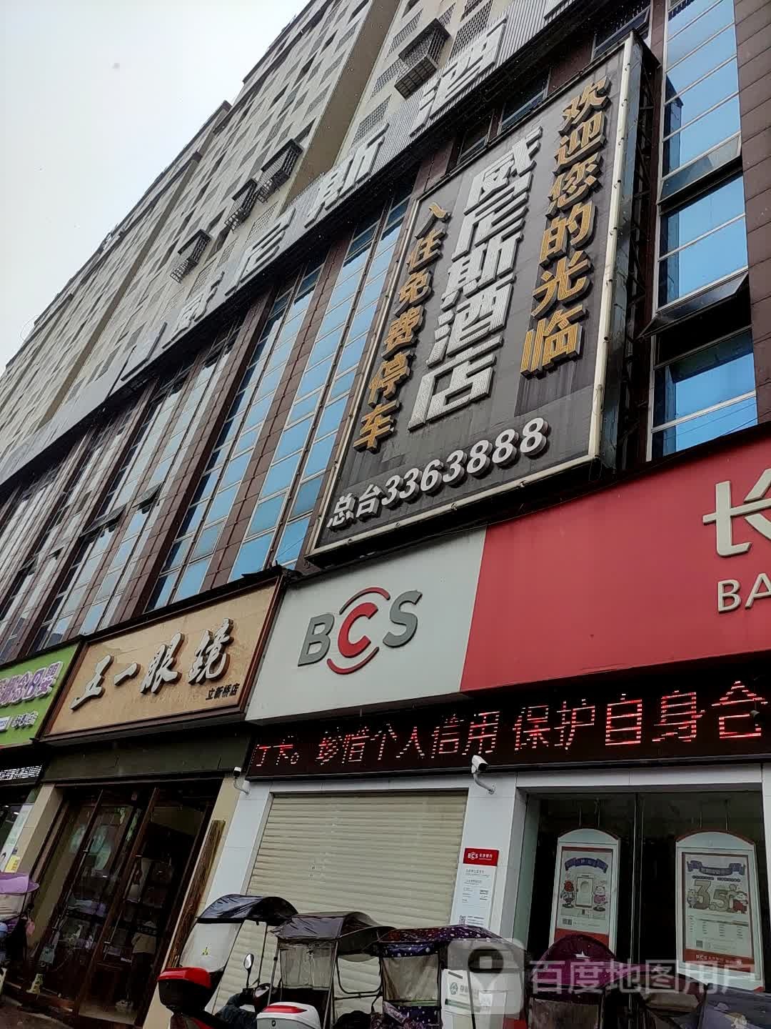 到五一眼镜(立新桥店)