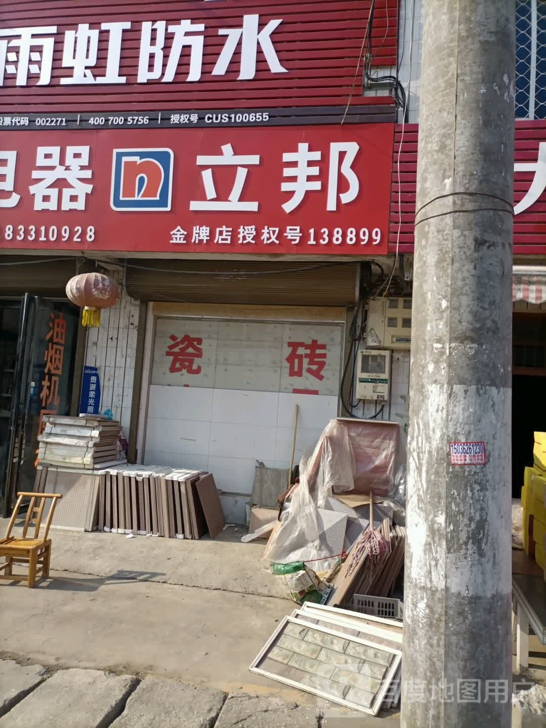 宛城区红泥湾镇立邦(S103店)