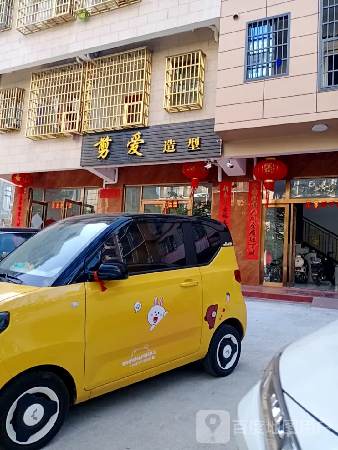 剪爱造型(新丰路店)